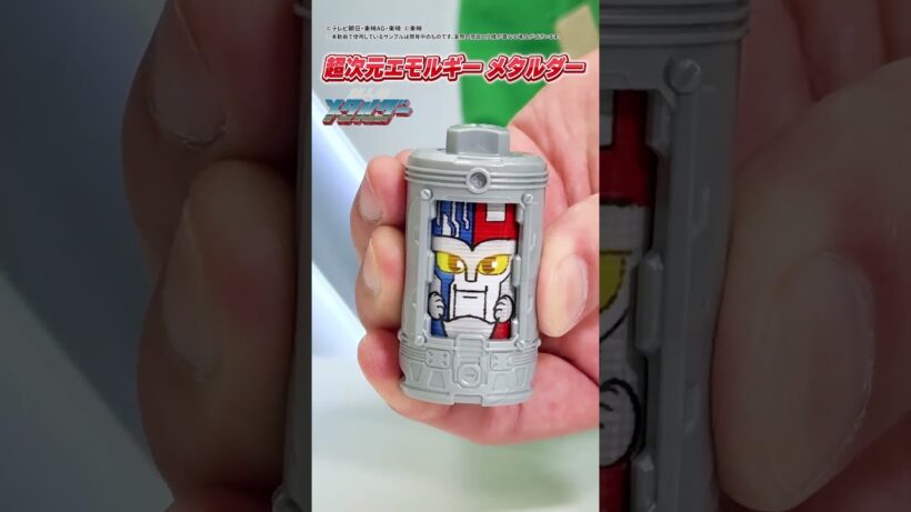 【#超宇宙刑事ギャバンインフィニティ】「SGエモルギア01」登場！どのエモルギアをゲットする？【バンダイ公式】#Shorts #GAVAN #バンダイ #バンマニ