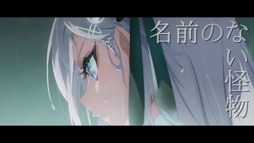 【MAD】名前のない怪物【死亡遊戯で飯を食う。】