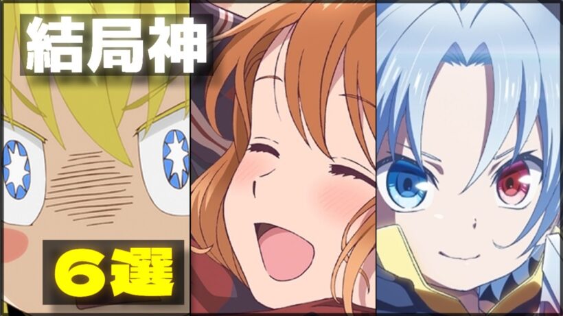 春アニメの合間に見たい｜2026冬アニメ好きにおすすめ6選