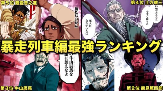 【ゴールデンカムイ】地獄行きの特等席に座ったキャラ達の最強ランキングTOP10ッ!!