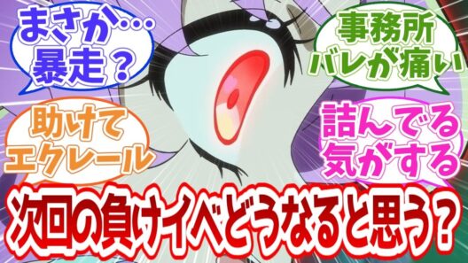 【名探偵プリキュア】次回の負けイベどうなると思う？