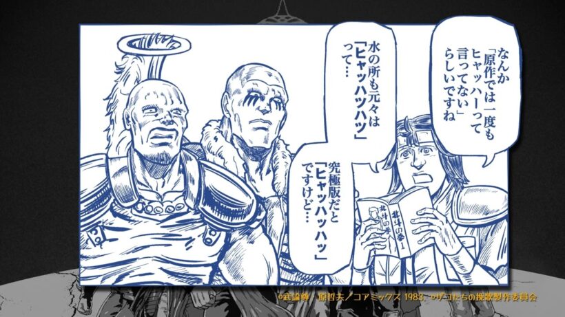 ショートアニメ「北斗の拳 拳王軍ザコたちの挽歌」おまけ劇場