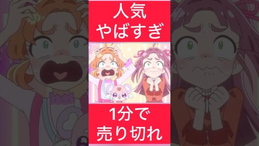1分で売り切れ😳アルカナやばw ブルジュラフルグラTシャツ #名探偵プリキュア #たんプリ #precure
