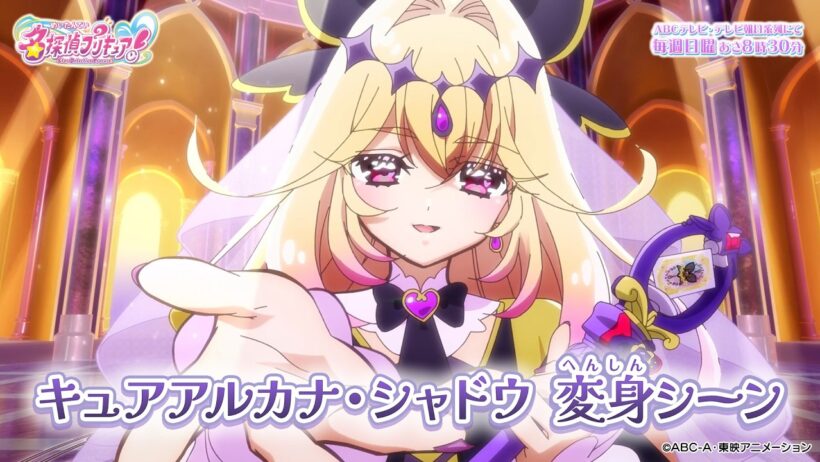 「名探偵プリキュア！」キュアアルカナ・シャドウ　変身シーン