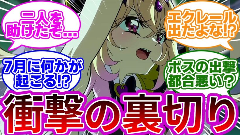 【最終決戦級】アルカナ、ラスボスとまさかの対峙...に対する反応集【プリキュア反応集】【森亜るるか】【名探偵プリキュア】【たんプリ】【第13話「名探偵vs怪盗」】