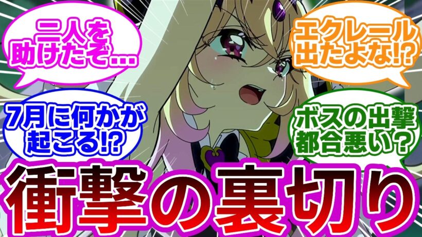 【最終決戦級】アルカナ、ラスボスとまさかの対峙...に対する反応集【プリキュア反応集】【森亜るるか】【名探偵プリキュア】【たんプリ】【第13話「名探偵vs怪盗」】