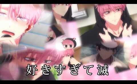 【MAD】多聞くん今どっち/好きすぎて滅【歌詞付き】