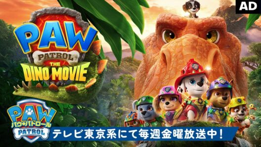 『パウ・パトロール ザ・ダイノ・ムービー』【日本語吹替版予告】パウパトが恐竜の島へ！？ ガオガオっとパウジョンアップ！｜7月24日(金)公開