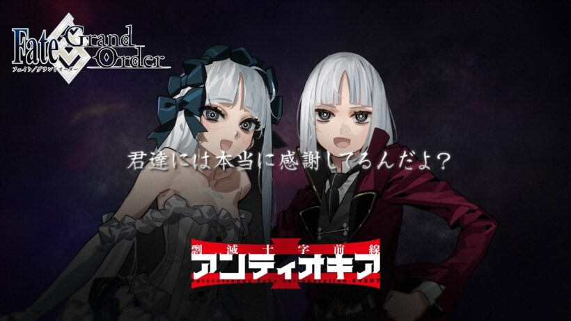 Fate/strange Fake × Fate/Grand Orderコラボレーションイベント「剽滅十字前線 アンティオキア」TVCM