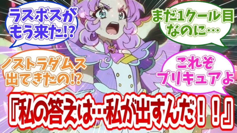 【名探偵プリキュア】たんプリ 13話 キュアアンサー『私の答えは…私が出すんだ！！』