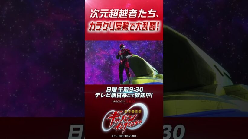 「次元超越者たち、カラクリ屋敷で大乱闘！」#プロジェクトRED #超ギャバン #ProjectRED #GAVAN #GavanInfinity #shorts