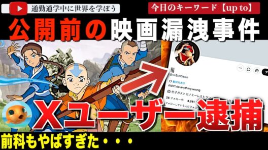 【続報】懲役7年の可能性も！ハリウッド史上最悪とも言われた『アバター: 伝説の少年アン』流出事件犯人が逮捕！過去にはNFLアカウントの乗っ取りも指摘！？最高7年の懲役の可能性が出てきてしまう