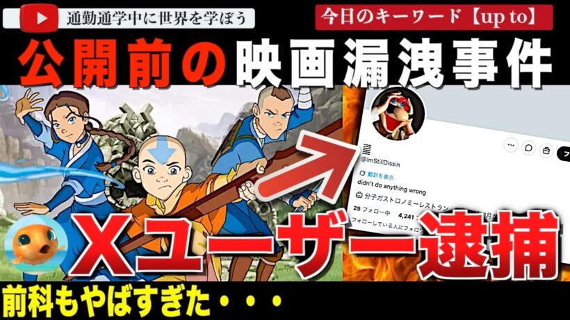 【続報】懲役7年の可能性も！ハリウッド史上最悪とも言われた『アバター: 伝説の少年アン』流出事件犯人が逮捕！過去にはNFLアカウントの乗っ取りも指摘！？最高7年の懲役の可能性が出てきてしまう