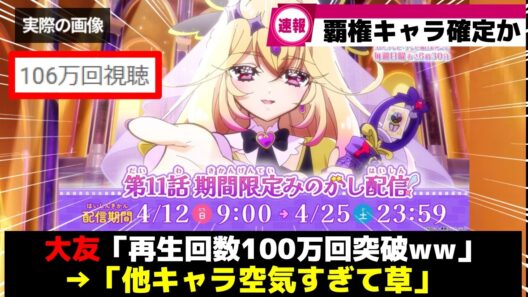 【祝100万回】アルカナだけ人気過ぎて主人公達が空気ww【プリキュア】