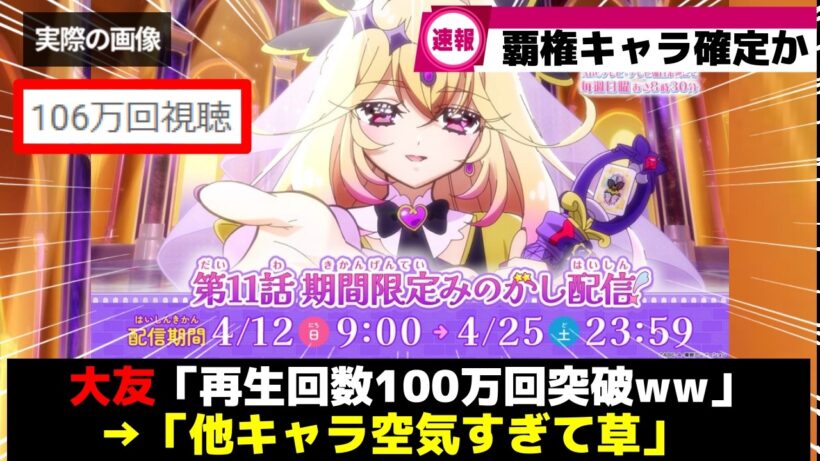 【祝100万回】アルカナだけ人気過ぎて主人公達が空気ww【プリキュア】