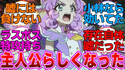 【名探偵プリキュア】主人公らしくなってきた明智に対するネットの反応集