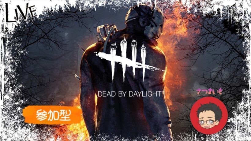 【DbD参加型】はろー！【デッドバイデイライト】
