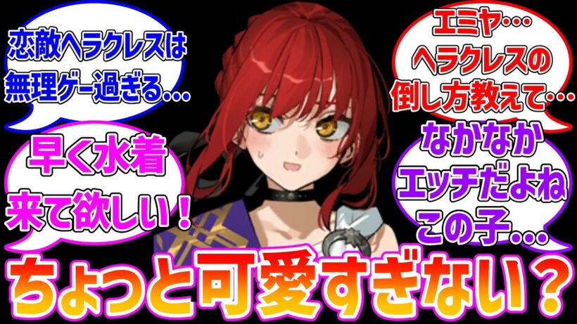 ヒッポリュテちゃん可愛すぎないか？に対する反応集【Fate/Grand Order】