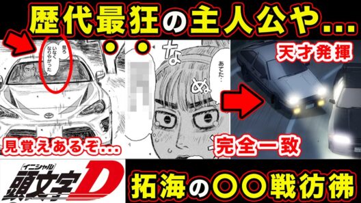 【昴と彗星】佐藤昴が異常すぎる”藤原拓海”彷彿の片桐夏向超えの才能。赤羽海斗の成長＝陸斗のポテンシャルがわかる回【第32話「格闘戦（ドッグファイト）」】【頭文字[イニシャル]D】】【真・公道最速理論】