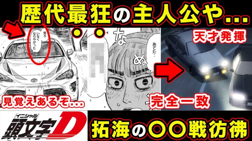 【昴と彗星】佐藤昴が異常すぎる”藤原拓海”彷彿の片桐夏向超えの才能。赤羽海斗の成長＝陸斗のポテンシャルがわかる回【第32話「格闘戦（ドッグファイト）」】【頭文字[イニシャル]D】】【真・公道最速理論】