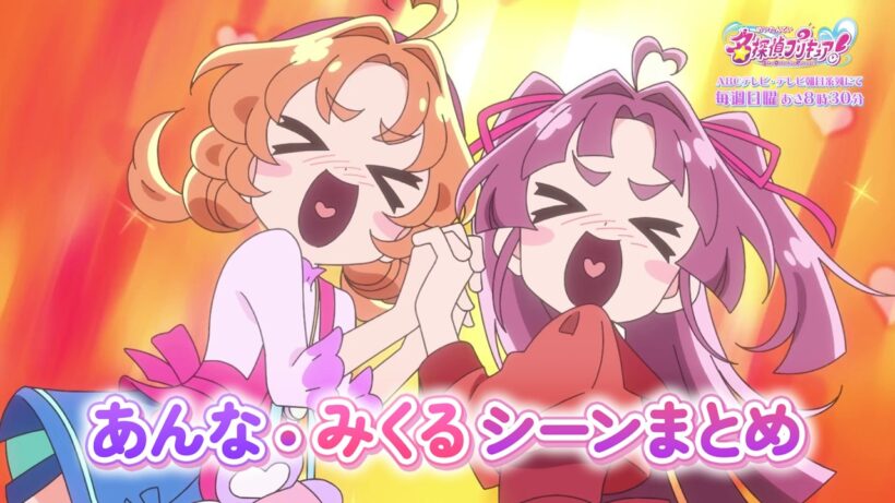 「名探偵プリキュア！」あんな・みくるシーンまとめ
