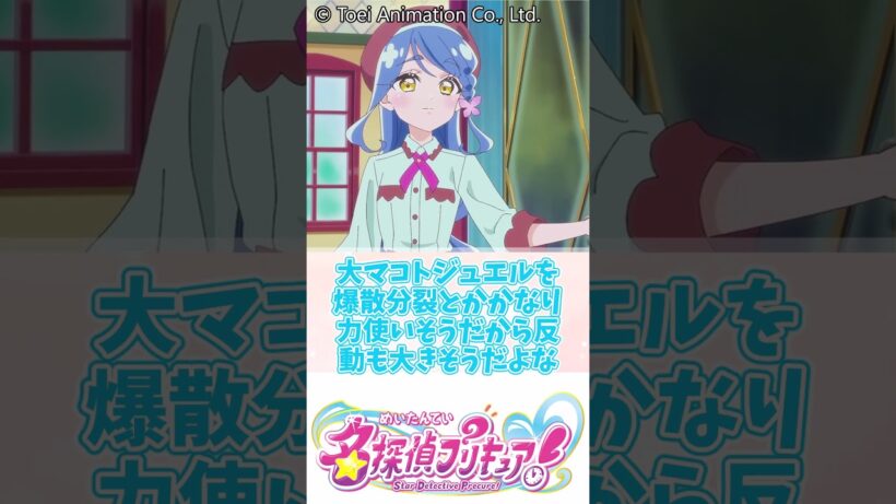 エクレール4人に分裂説 #名探偵プリキュア #明智あんな #キュアエクレール #キュアアルカナ#森亜るるか #小林みくる #キュアアンサー #たんプリ