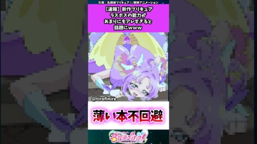 新作プリキュアのラスボスの能力がヤバすぎるw w w #名探偵プリキュア