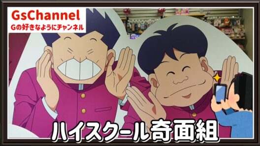 【🇯🇵旅日記】吉祥寺ロフト:『ハイスクール！奇面組』POP UP STORE