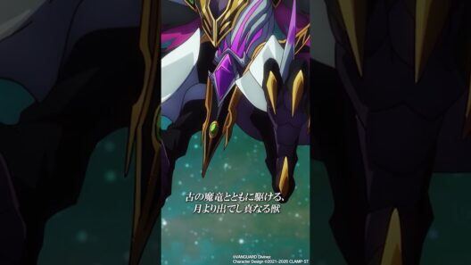 紫炎の幻真獣 カルヴァネイル #ヴァンガード #divinez #アニメ