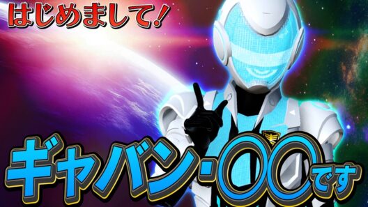 【自己紹介】はじめまして！ギャバン・ピコ（自称）です！一問一答自己紹介！