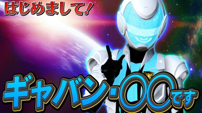 【自己紹介】はじめまして！ギャバン・ピコ（自称）です！一問一答自己紹介！