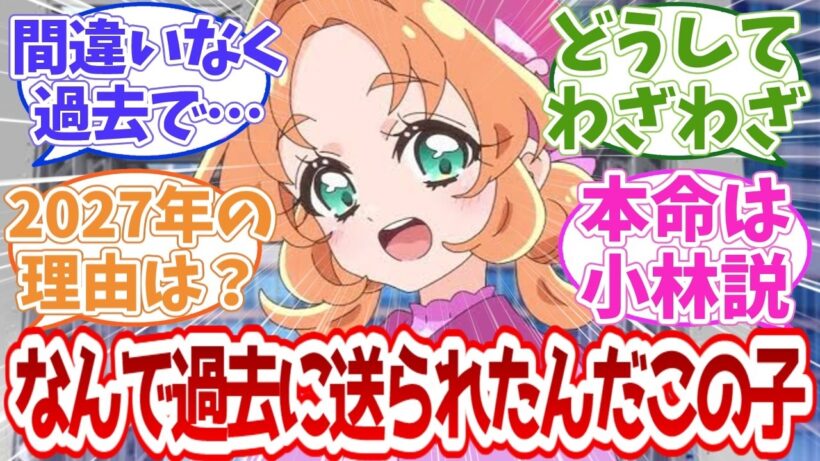 【名探偵プリキュア】なんで過去に送られたんだこの子