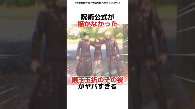 呪術公式が描かなかった懐玉玉折のその後