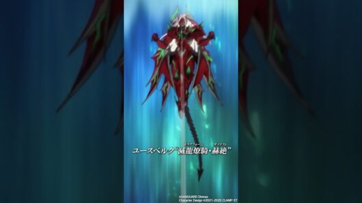 ドラグドレス‼ #ヴァンガード #divinez #アニメ