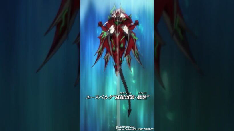 ドラグドレス‼ #ヴァンガード #divinez #アニメ