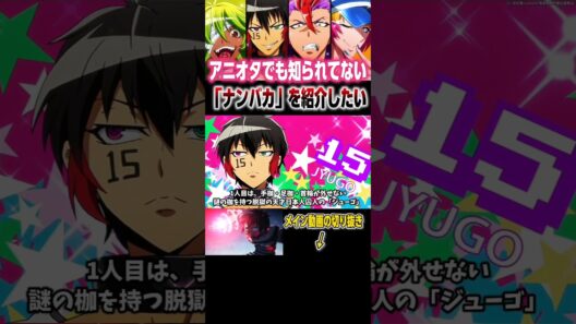 面白いから「ナンバカ」見てみて！ #shorts #アニメ #anime #アニメ紹介 #アニメ好き #ナンバカ #神アニメ #覇権アニメ #マイナーアニメ