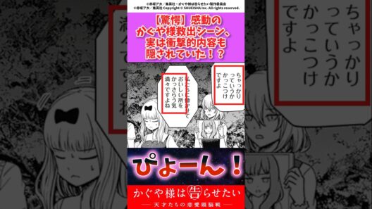 【驚愕】感動のかぐや様救出シーン、実は衝撃的内容も隠されていた！？#アニメ #かぐや様は告らせたい #shorts