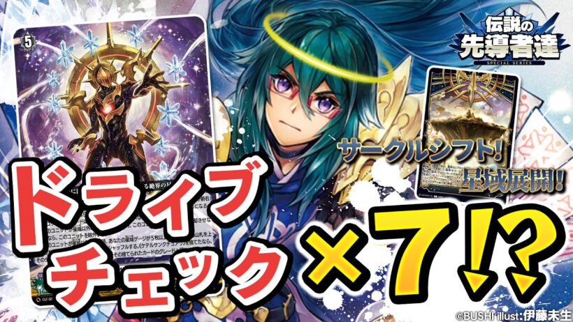 【対戦動画】 ニルヴァーナ・バガヴァーン vs 煌天神 ウラヌス「伝説の先導者達」【ヴァンガード】