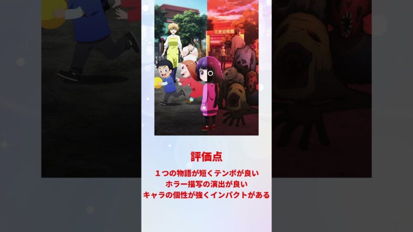 勝手に簡易アニメ評価【カヤちゃんはコワくない】