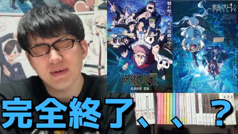【おい嘘だろ、、】呪術3期の円盤売上はまさかの、、フリーレン2期はなんと！？1期や2期売上と比較しつつ紹介します！！【アニメ円盤最新売上】【2026年冬アニメ】