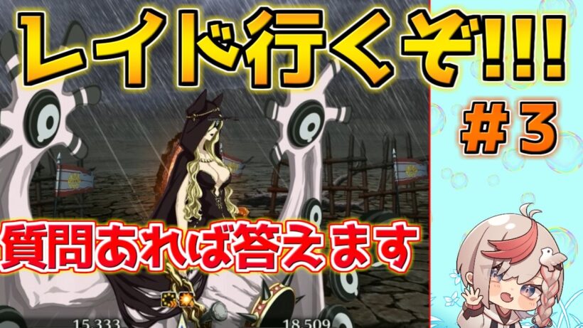 【#fgo 】女神アーテー90＋＋＋討伐レイド周回するぞ！！！！ #3【剽滅十字前線 アンティオキア】【Fate/strange Fake コラボ】