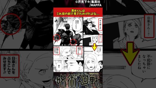 【呪術廻戦 死滅回遊】清水くんはこれ目の前で見てたわけだよな... #呪術廻戦 #死滅回遊 #反応集