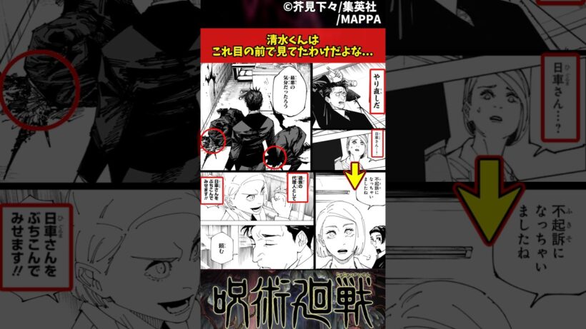 【呪術廻戦 死滅回遊】清水くんはこれ目の前で見てたわけだよな... #呪術廻戦 #死滅回遊 #反応集