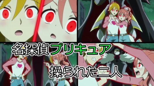 【洗脳アニメ】ウソノワールに操られた二人【名探偵プリキュア】