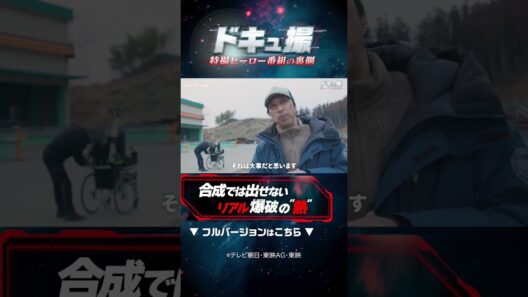 合成では出せないリアル爆破の熱゙ #ドキュ撮 #ギャバン