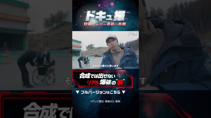 合成では出せないリアル爆破の熱゙ #ドキュ撮 #ギャバン