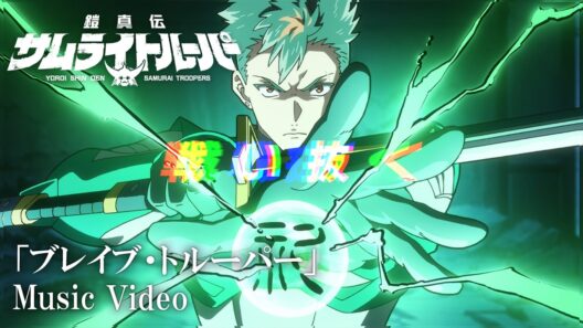 「ブレイブ・トルーパー」Music Video／TVアニメ『鎧真伝サムライトルーパー』