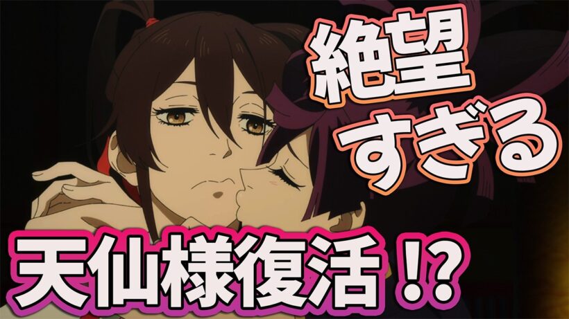 【地獄楽25話】 天仙様復活!? 絶望すぎるこの展開…!! 【アニメ感想】
