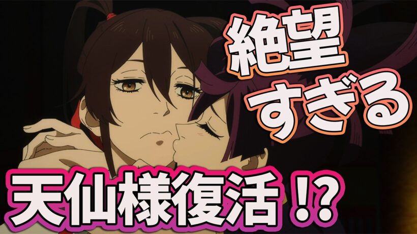 【地獄楽25話】 天仙様復活!? 絶望すぎるこの展開…!! 【アニメ感想】
