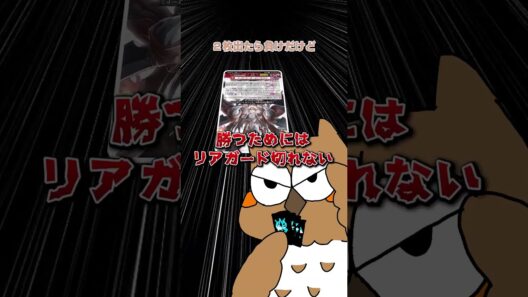 【どこヴァン！ねお】カードゲームはメンタルスポーツ #ヴァンガード #カードゲーム